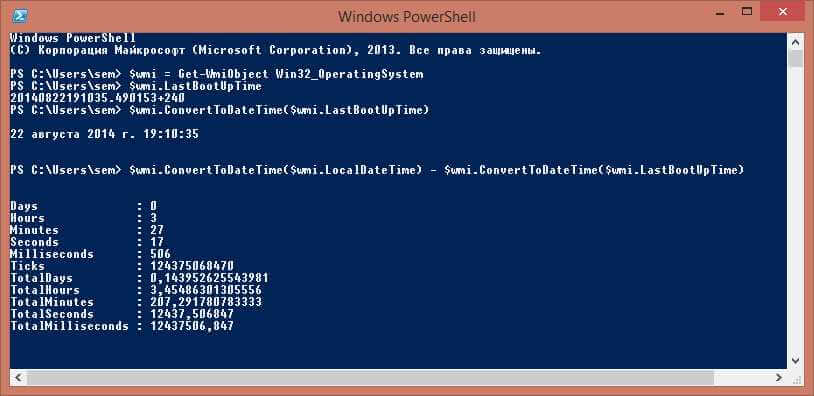 Как определить UP time (время работы системы) без выключения на примере windows server 2008 R2