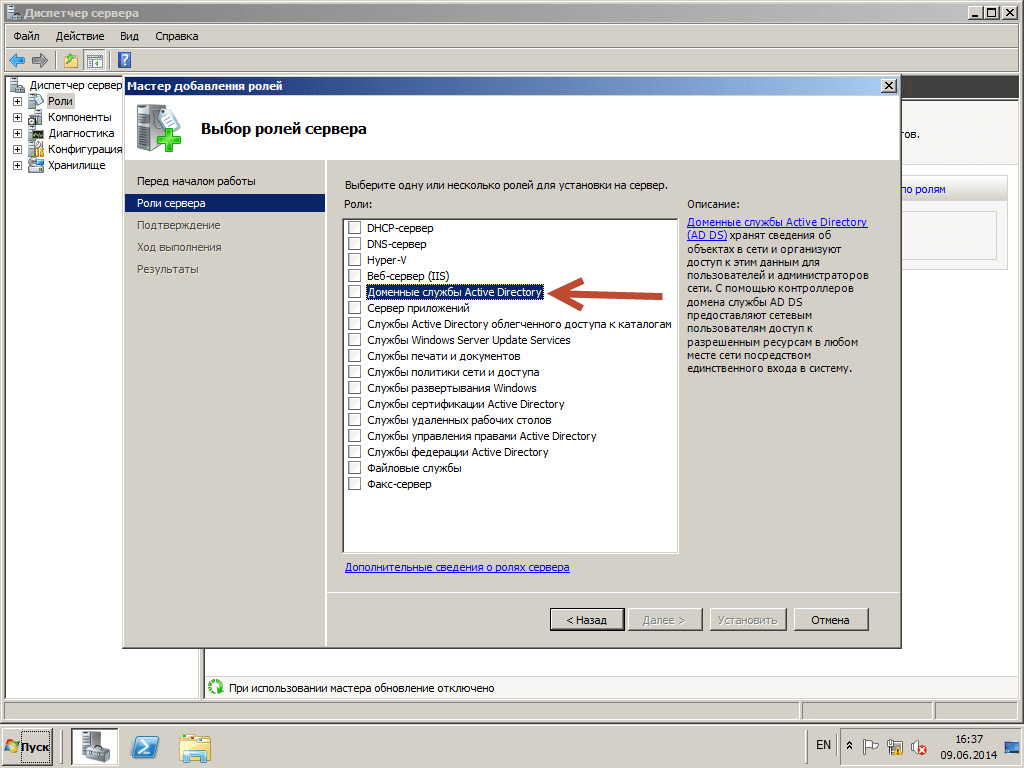 Как установить Active directory в windows server 2008R2 - Как установить контроллер домена-03