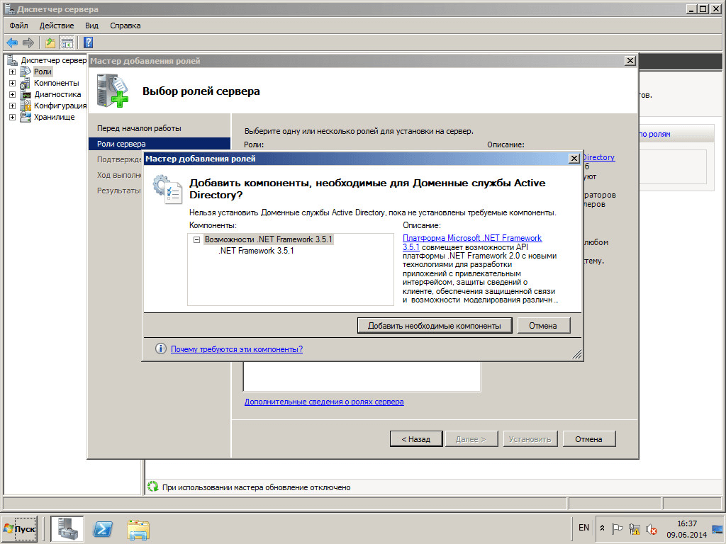 Как установить Active directory в windows server 2008R2 - Как установить контроллер домена-04