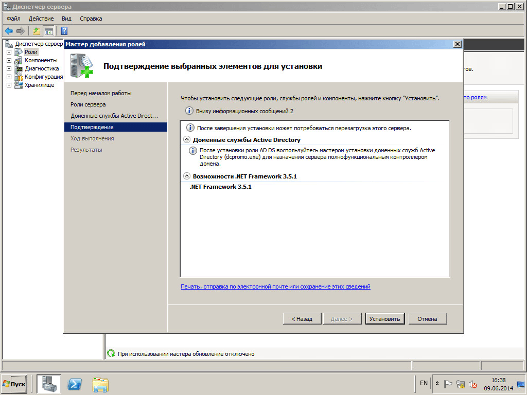 Как установить Active directory в windows server 2008R2 - Как установить контроллер домена-07