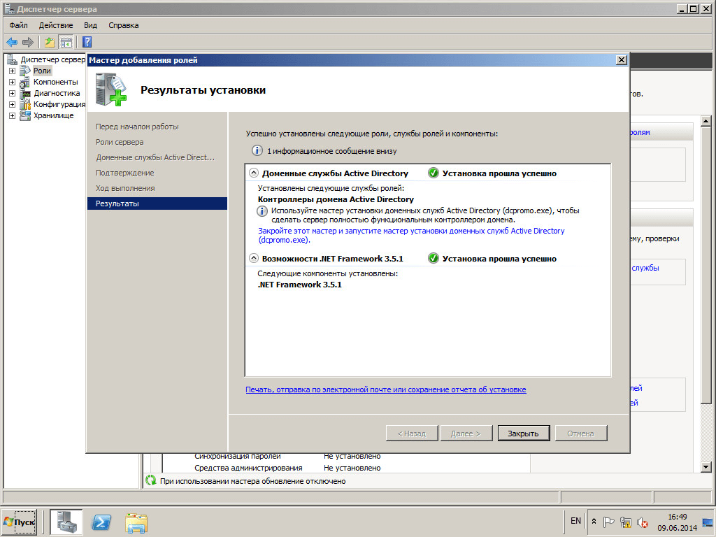 Как установить Active directory в windows server 2008R2 - Как установить контроллер домена-08