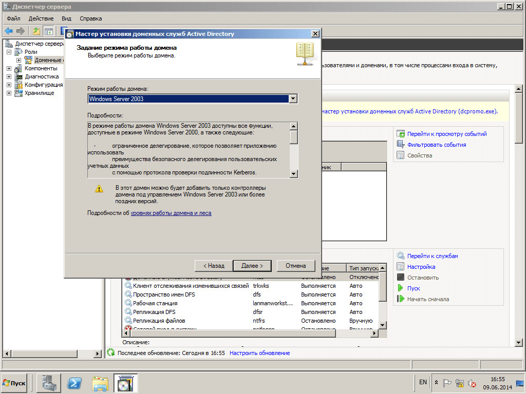 Как установить Active directory в windows server 2008R2 - Как установить контроллер домена-17