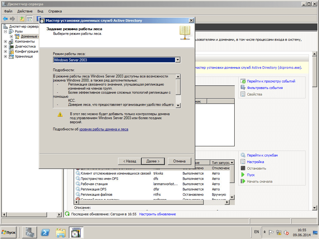 Как установить Active directory в windows server 2008R2 - Как установить контроллер домена-18