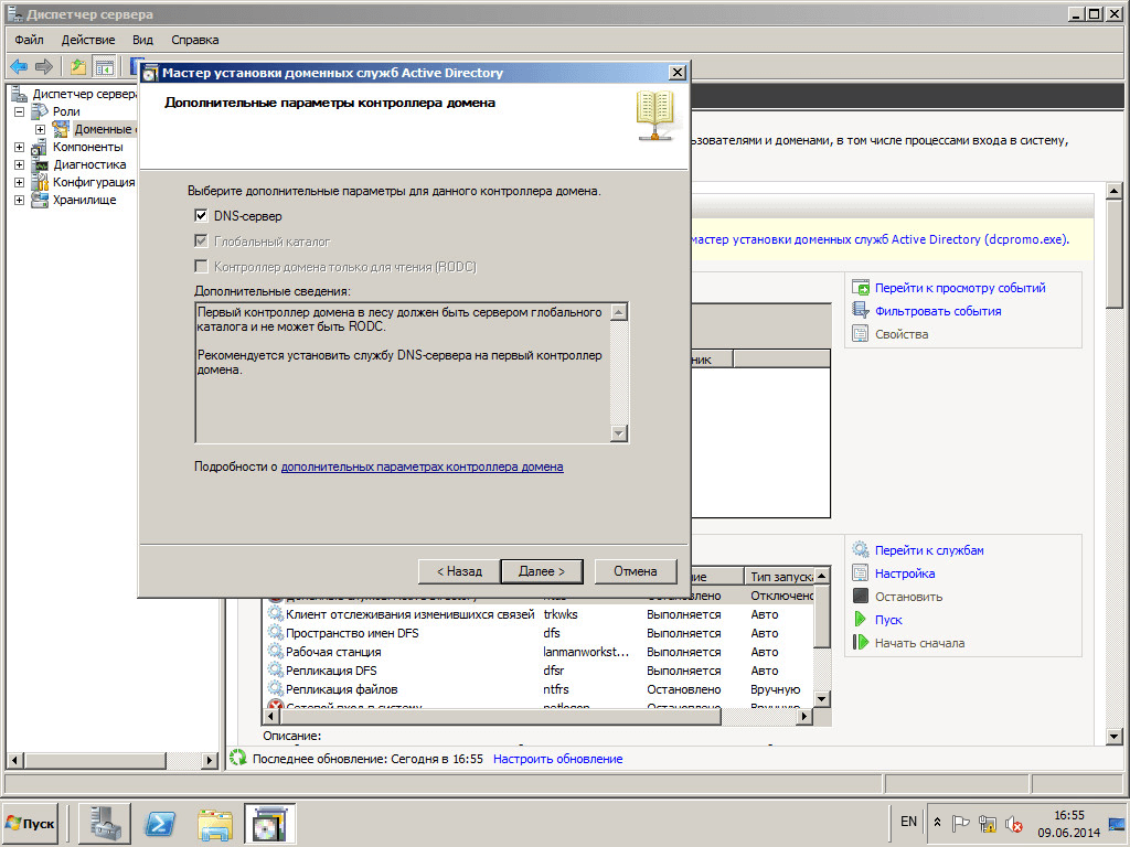 Как установить Active directory в windows server 2008R2 - Как установить контроллер домена-19