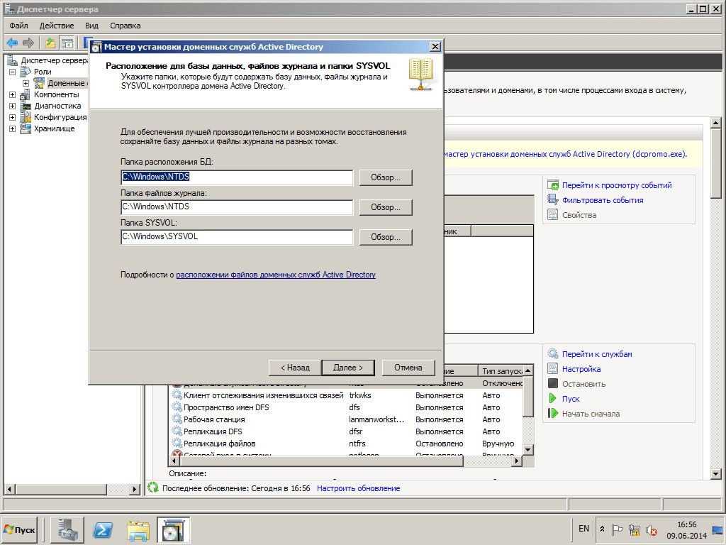Как установить Active directory в windows server 2008R2 - Как установить контроллер домена-21