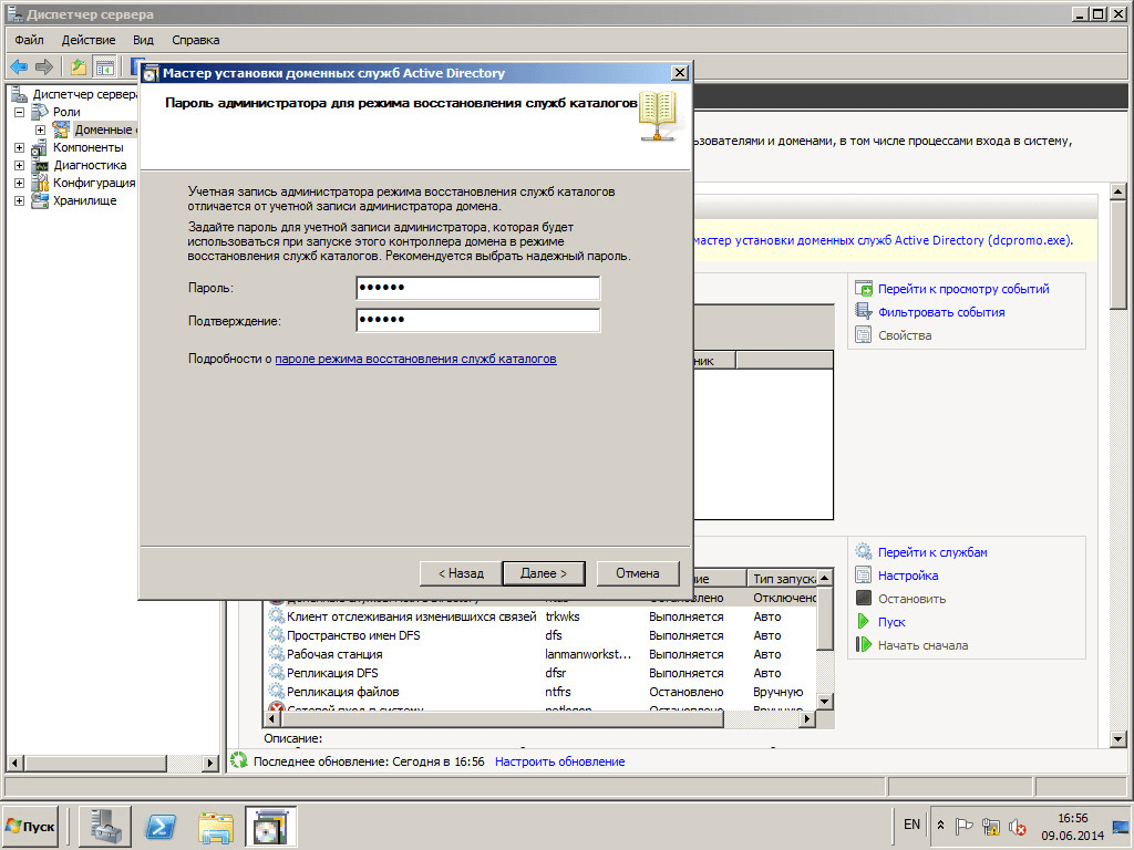 Как установить Active directory в windows server 2008R2 - Как установить контроллер домена-22