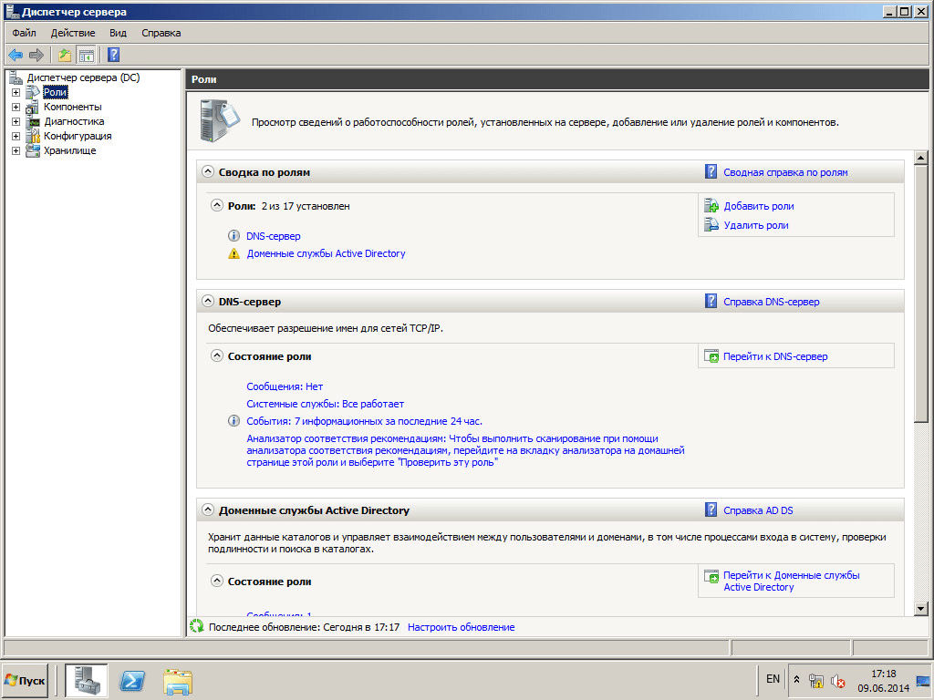 Как установить Active directory в windows server 2008R2 - Как установить контроллер домена-26