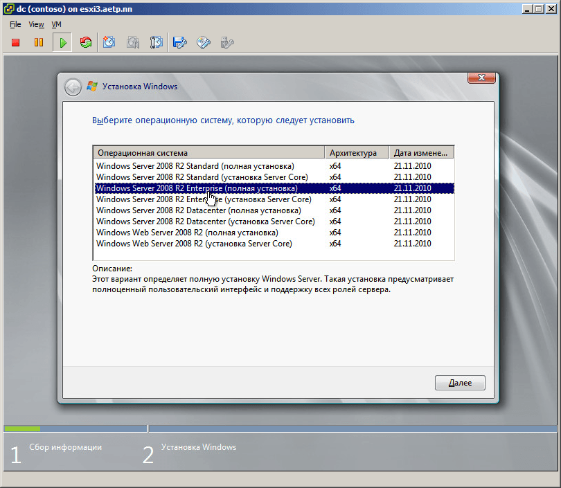 Выбор редакции windows server 2008R2