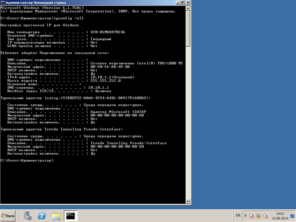 Netsh. Настроить статический ip адрес в windows server 2008R2 2 часть-03