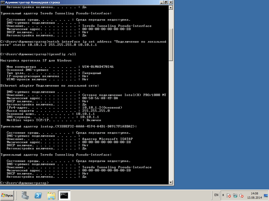 Netsh. Настроить статический ip адрес в windows server 2008R2 2 часть-05