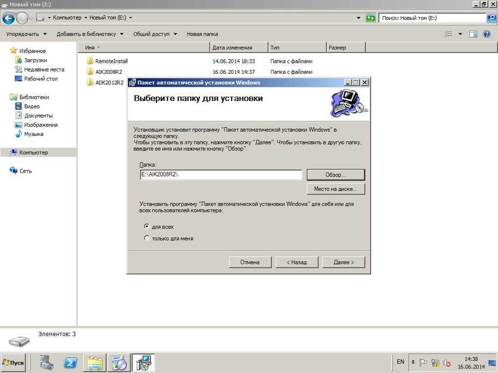 Установка пакета автоматической установки Windows (AIK) для Windows 2008R2 SP1/7