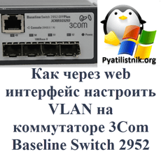 3Com Baseline Switch 2952