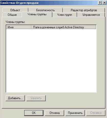 Администрирование Active Directory-3 часть. Создание групп при помощи оснастки ADUC.-06