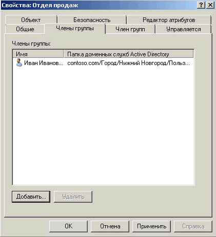 Администрирование Active Directory-3 часть. Создание групп при помощи оснастки ADUC.-08