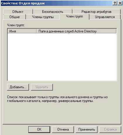 Администрирование Active Directory-3 часть. Создание групп при помощи оснастки ADUC.-09