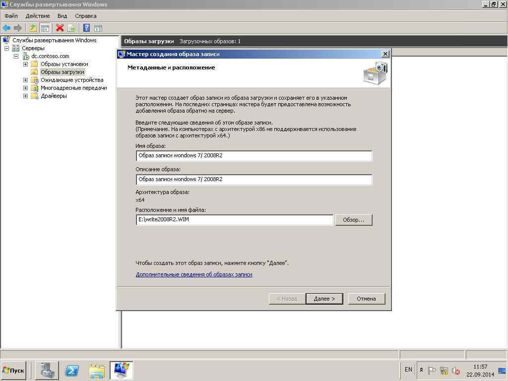Автоматизированная установка клиентских операционных систем при помощи Windows Deployment Services — Часть 5. Добавляем образ Записи-06