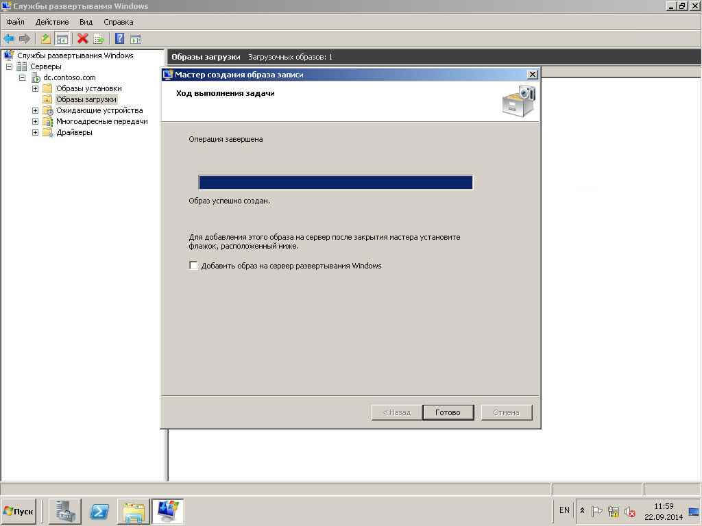 Автоматизированная установка клиентских операционных систем при помощи Windows Deployment Services — Часть 5. Добавляем образ Записи-08