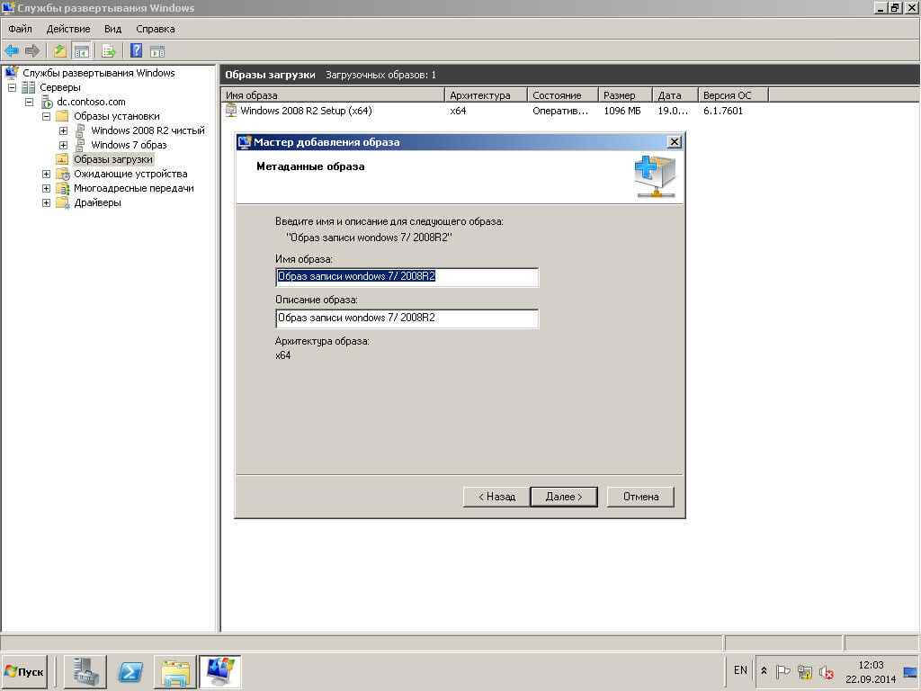 Автоматизированная установка клиентских операционных систем при помощи Windows Deployment Services — Часть 5. Добавляем образ Записи-16