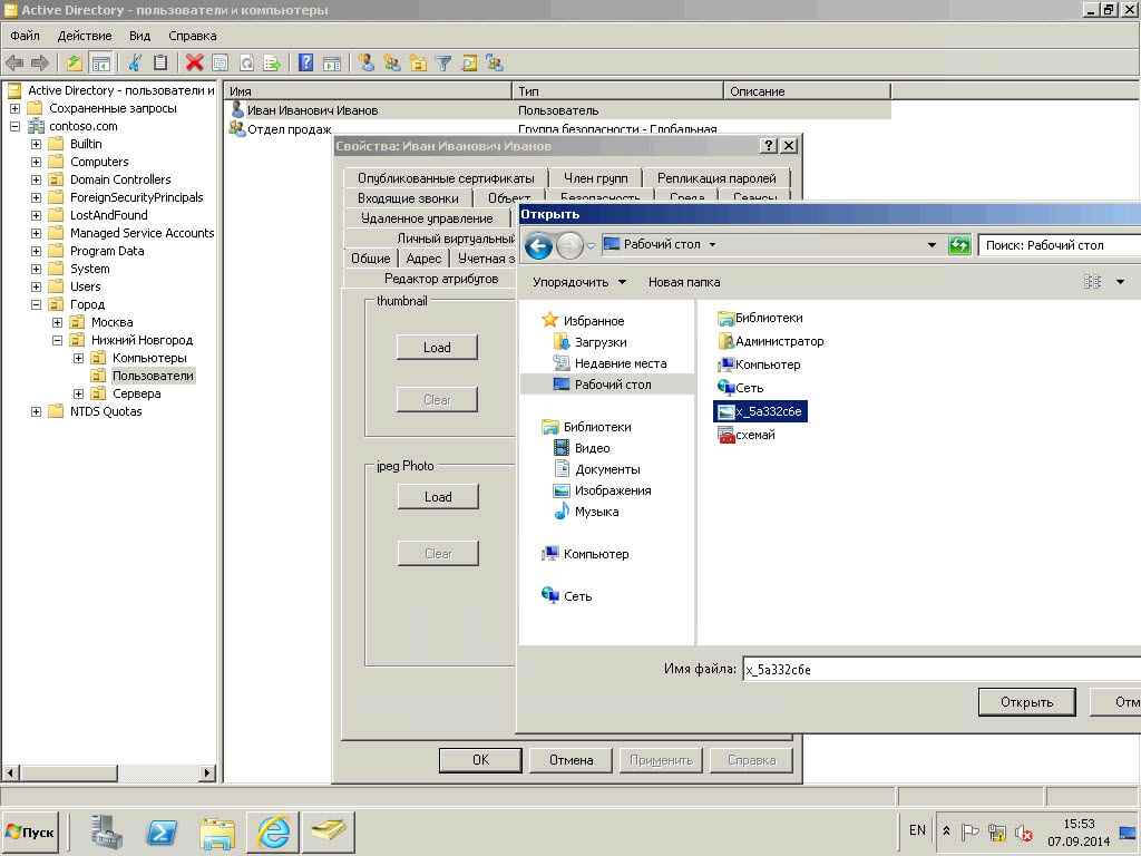 Как добавить фото в свойствах пользователя Active Directory на примере windows Server 2008R2-04