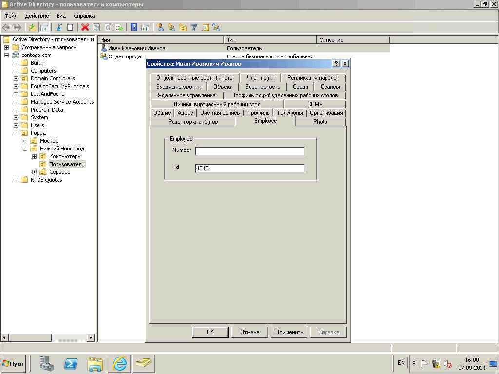 Как добавить фото в свойствах пользователя Active Directory на примере windows Server 2008R2-06