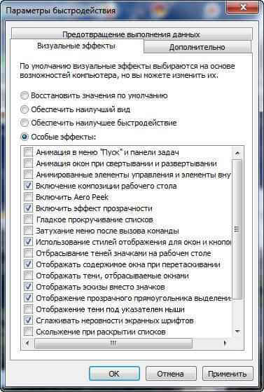 Оптимизируем Windows 7-1 часть. Настройка анимации-02