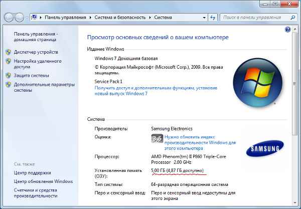 Windows 7 использует не всю память. Как исправить-01