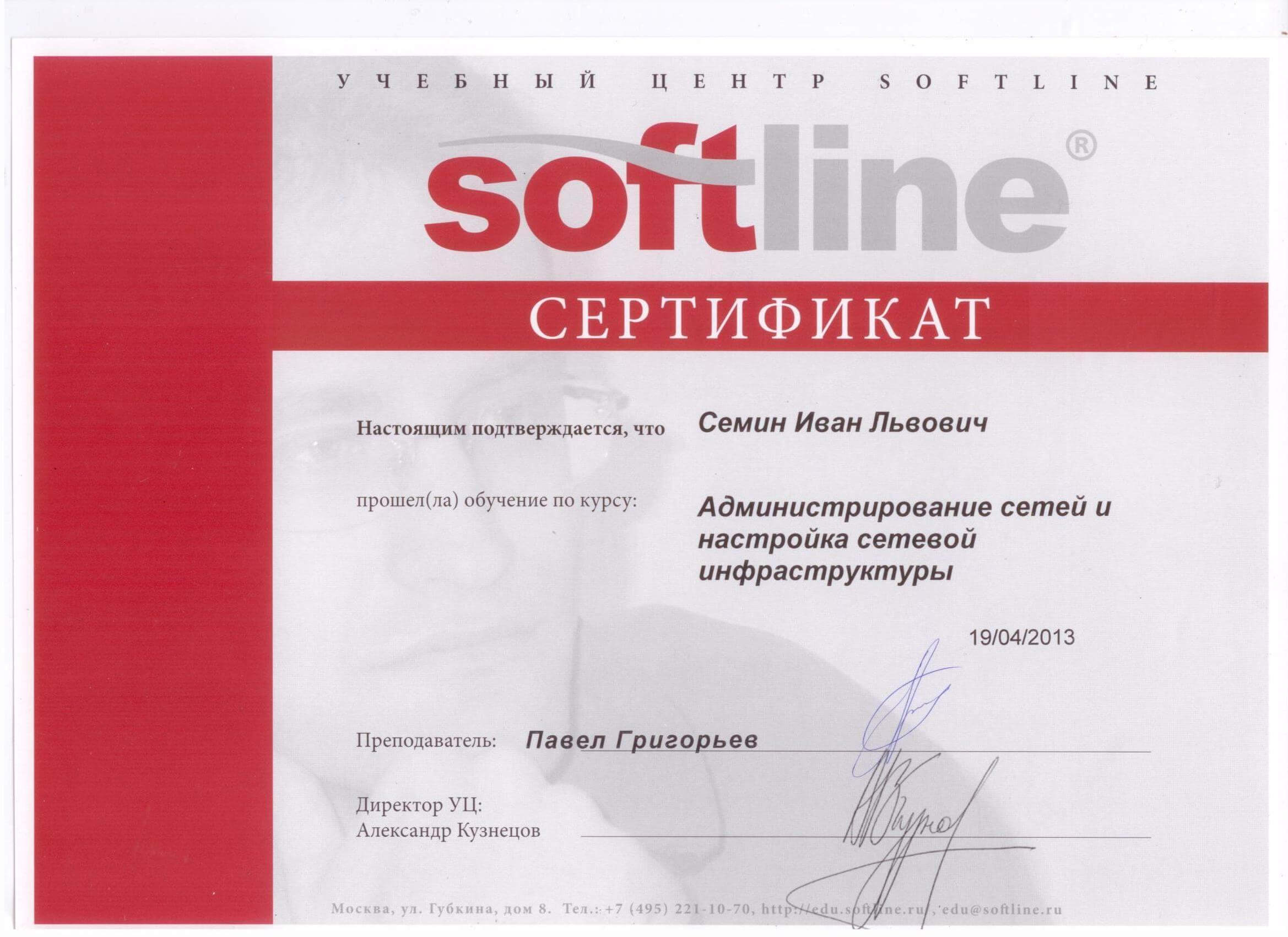Сертификат Softline: Администрирование сетей и настройка сетевой инфраструктуры 70-411