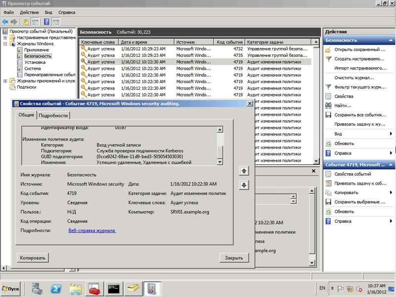 Аудит доменных служб Active Directory штатными средствами в Windows Server 2008 R2-07