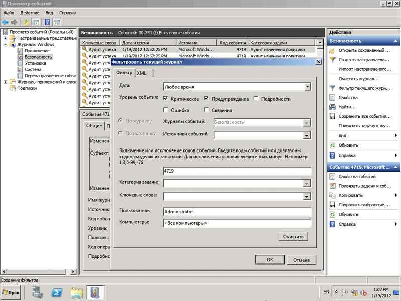 Аудит доменных служб Active Directory штатными средствами в Windows Server 2008 R2-09