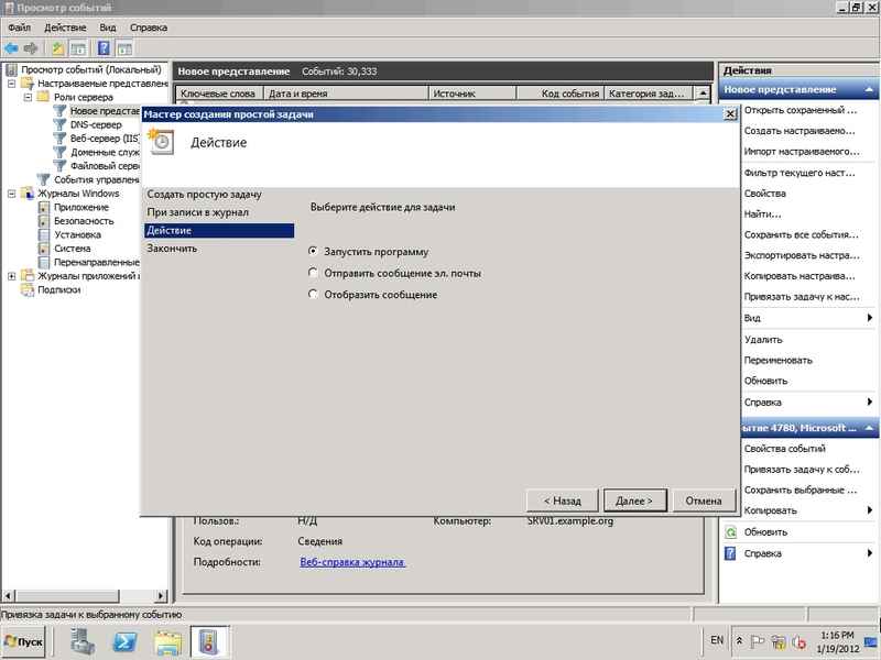 Аудит доменных служб Active Directory штатными средствами в Windows Server 2008 R2-10