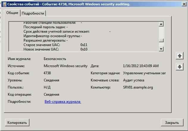 Аудит доменных служб Active Directory штатными средствами в Windows Server 2008 R2-11
