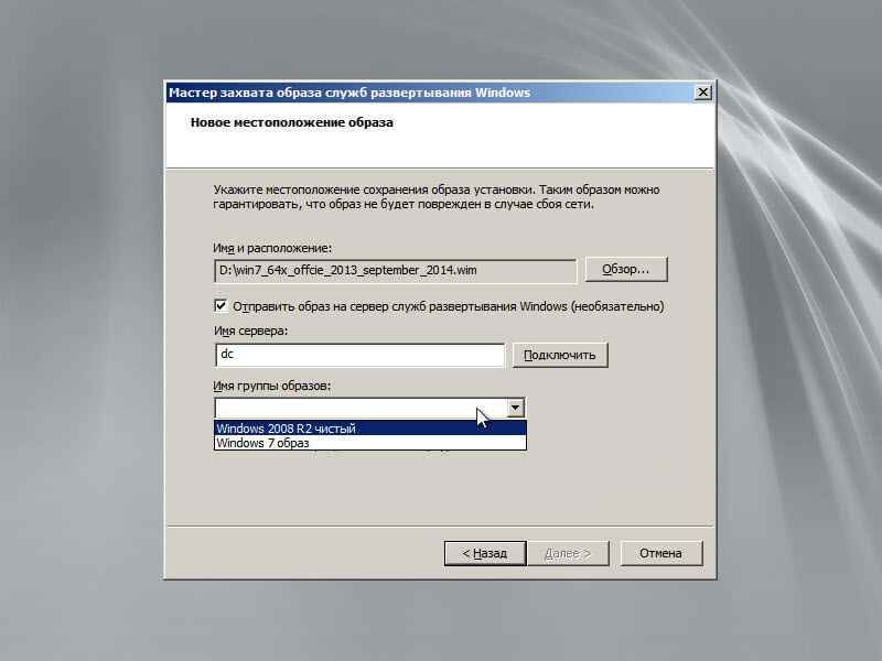 Автоматизированная установка клиентских операционных систем при помощи Windows Deployment Services — Часть 7. Захватываем подготовленный образ-11