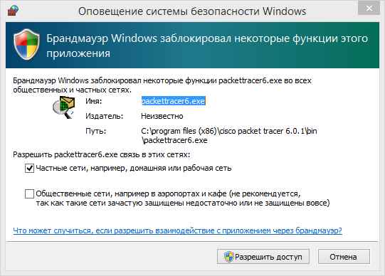 Как установить Cisco Packet Tracer 6.0.1-10