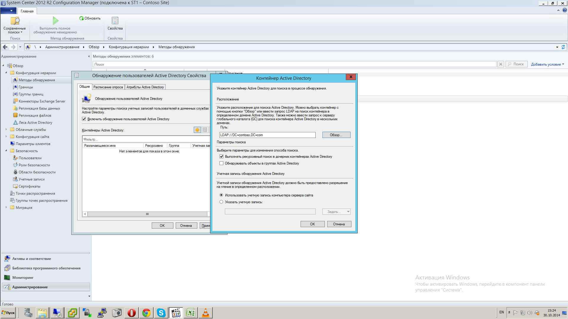 Как установить SCCM (System Center Configuration Manager) 2012R2 в windows server 2012R2 -3 часть. Базовая настройка site server-26