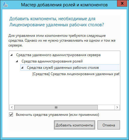 Как установить и настроить терминальный сервер на Windows Server 2012R2-06