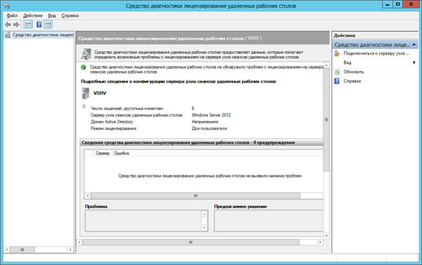 Как установить и настроить терминальный сервер на Windows Server 2012R2-10