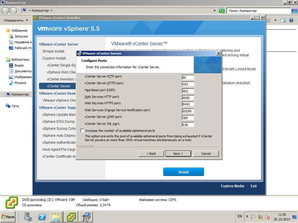 Как установить vCenter 5.5 на windows server 2008R2 со встроенным SQL Server Express Edition-54