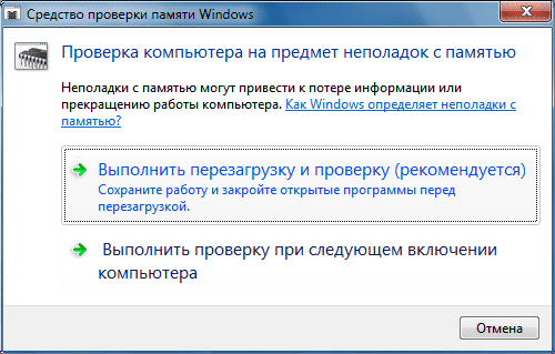 Средство проверки памяти Windows 7-03