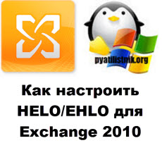 Exchange Server logo