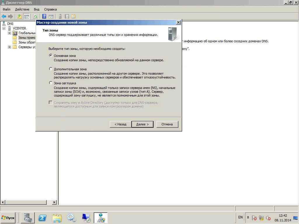 Как настроить DNS сервер в windows server 2008R2-05