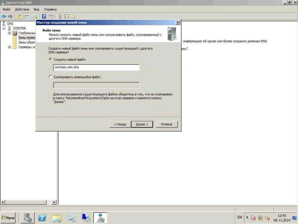 Как настроить DNS сервер в windows server 2008R2-07