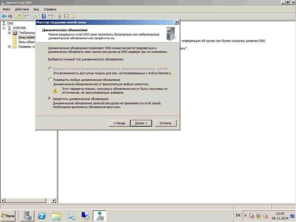 Как настроить DNS сервер в windows server 2008R2-08