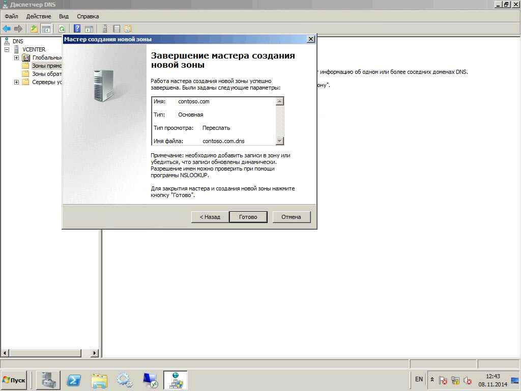 Как настроить DNS сервер в windows server 2008R2-09