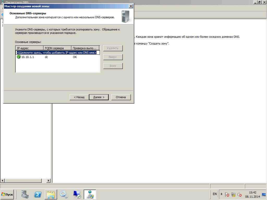 Как настроить DNS сервер в windows server 2008R2-18