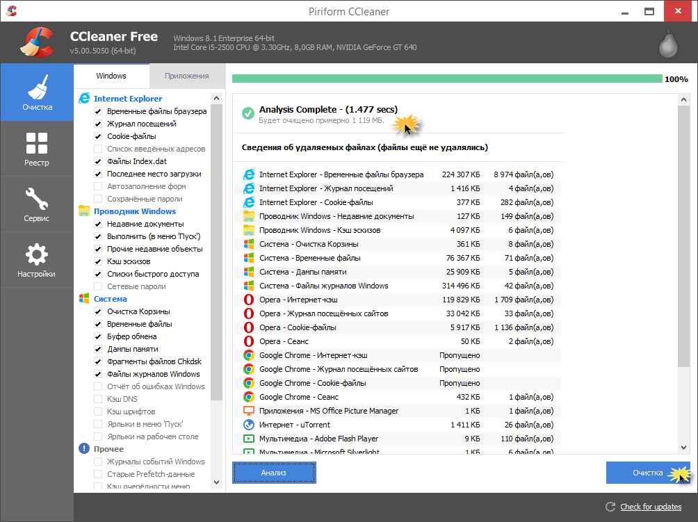 Как очистить компьютер от мусора. С помощью ccleaner-06