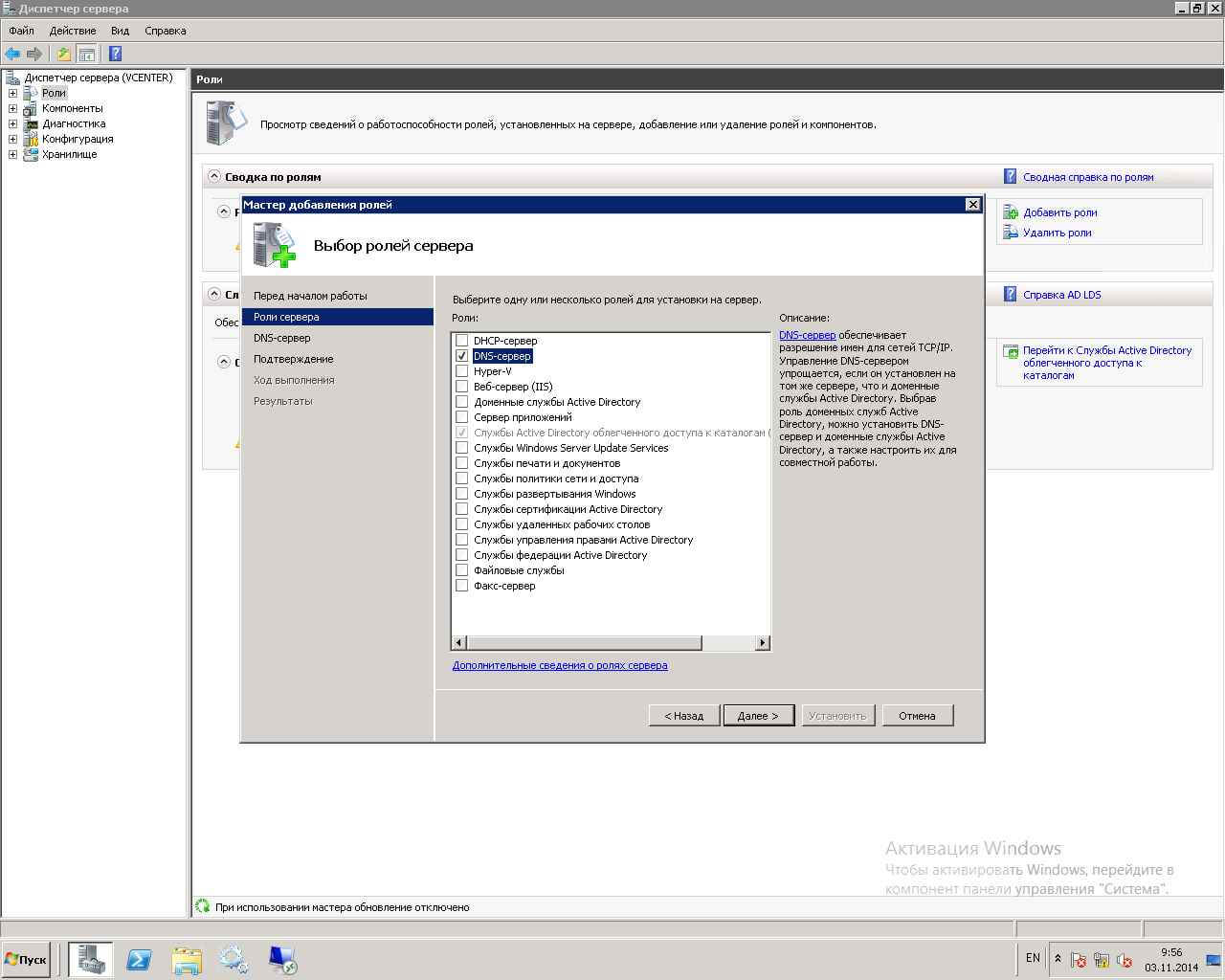 Как установить DNS в windows server 2008R2-03