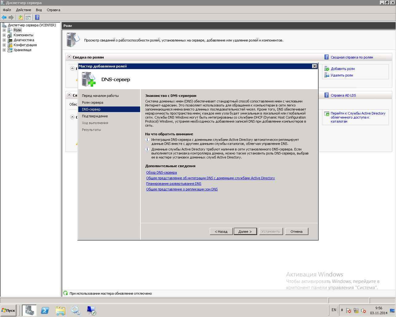 Как установить DNS в windows server 2008R2-04