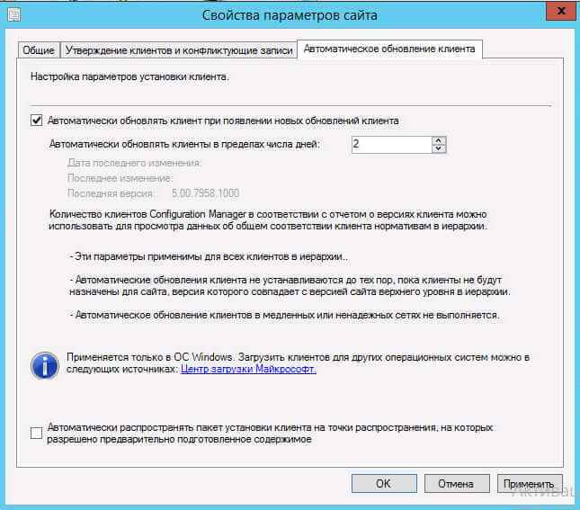 Как установить SCCM (System Center Configuration Manager) 2012R2 в windows server 2012R2 — часть 10. Как автоматически обновить клиента.-03