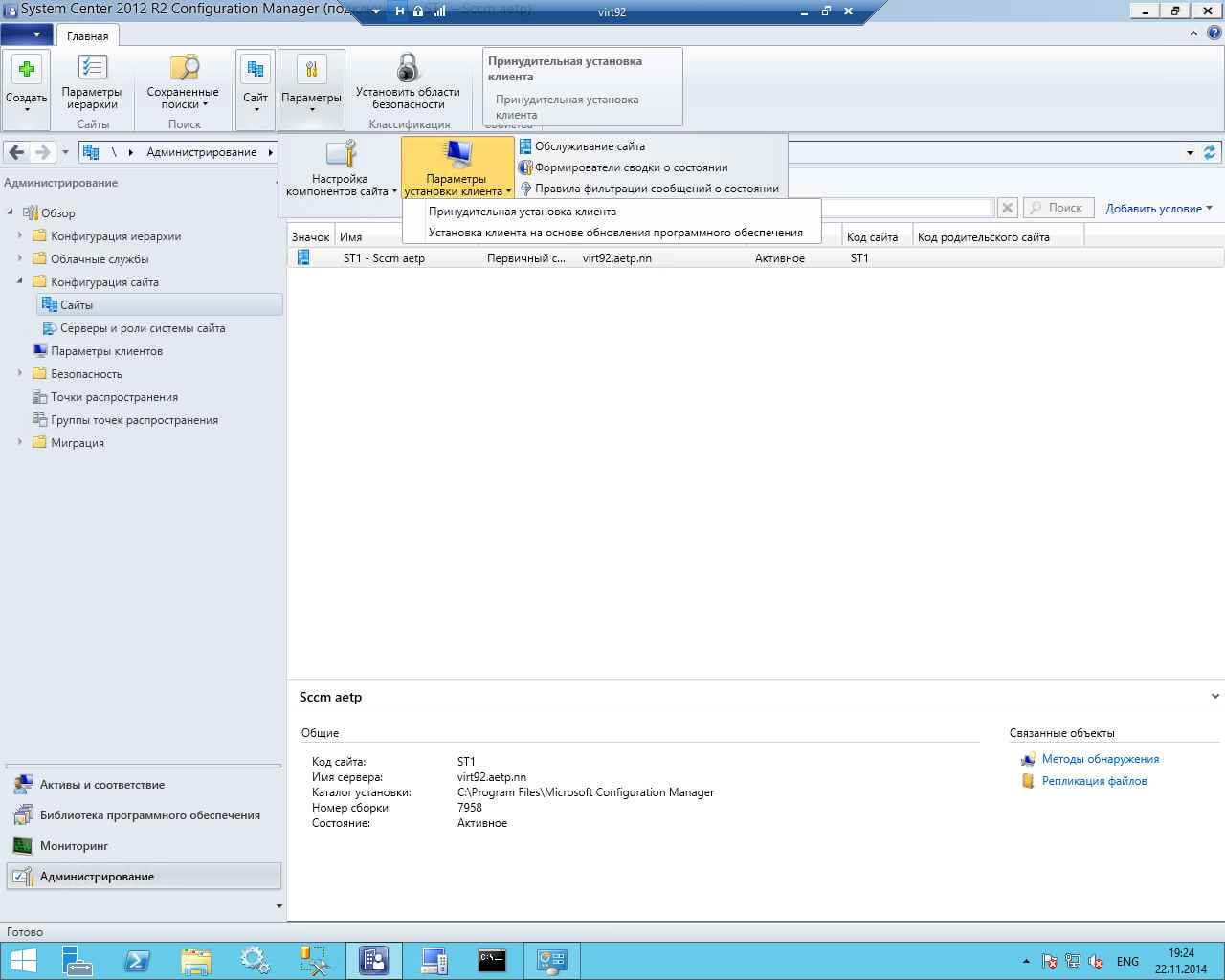 Как установить SCCM (System Center Configuration Manager) 2012R2 в windows server 2012R2 — часть 8-03