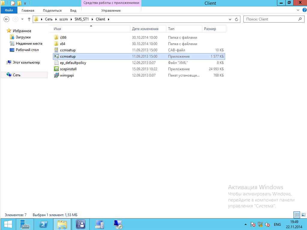 Как установить SCCM (System Center Configuration Manager) 2012R2 в windows server 2012R2 — часть 9. Ручная установка